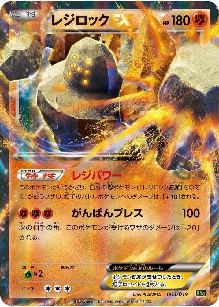 Regirock EX — изображение карты