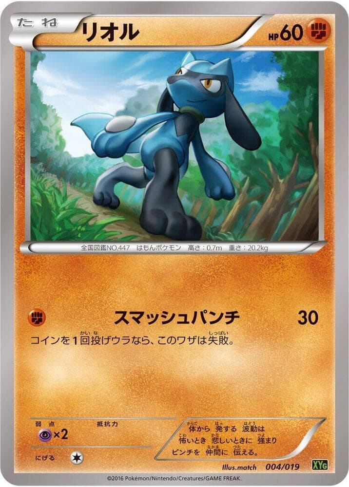 Riolu — изображение карты