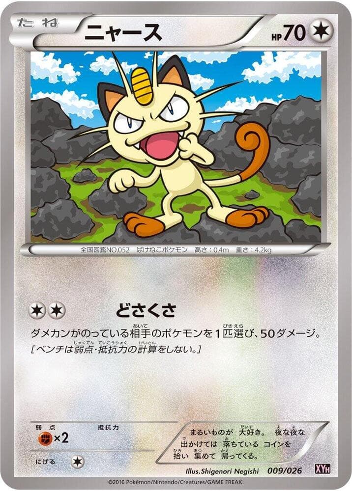 Meowth — изображение карты