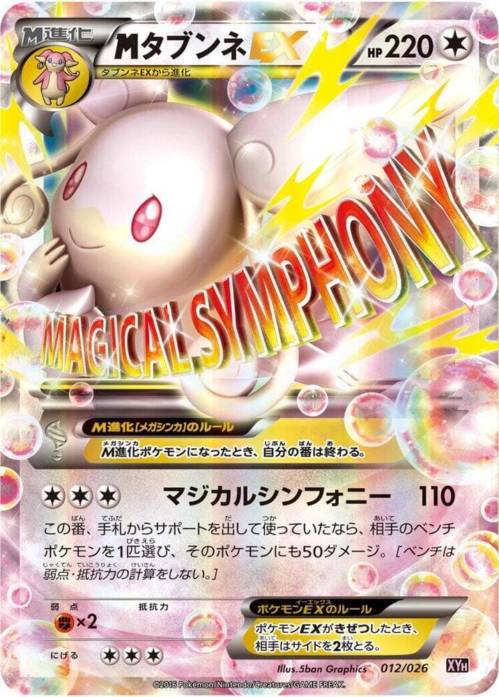 Mega Audino EX — изображение карты