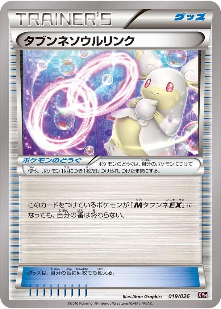 Audino Spirit Link — изображение карты