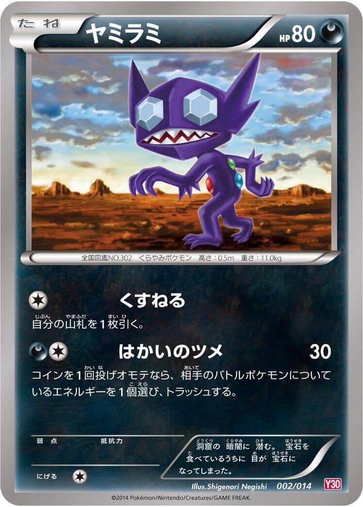 Sableye — изображение карты