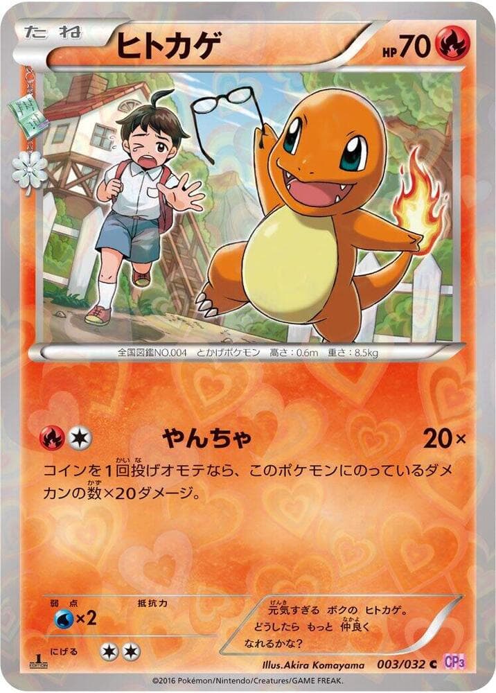 Charmander — изображение карты