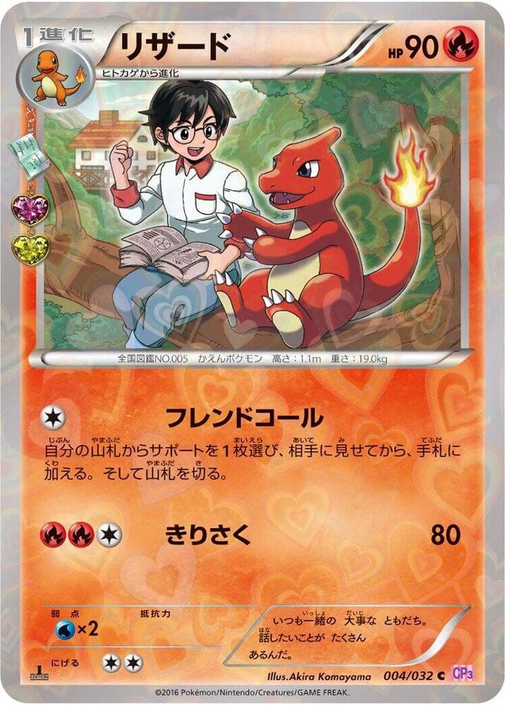 Charmeleon — изображение карты