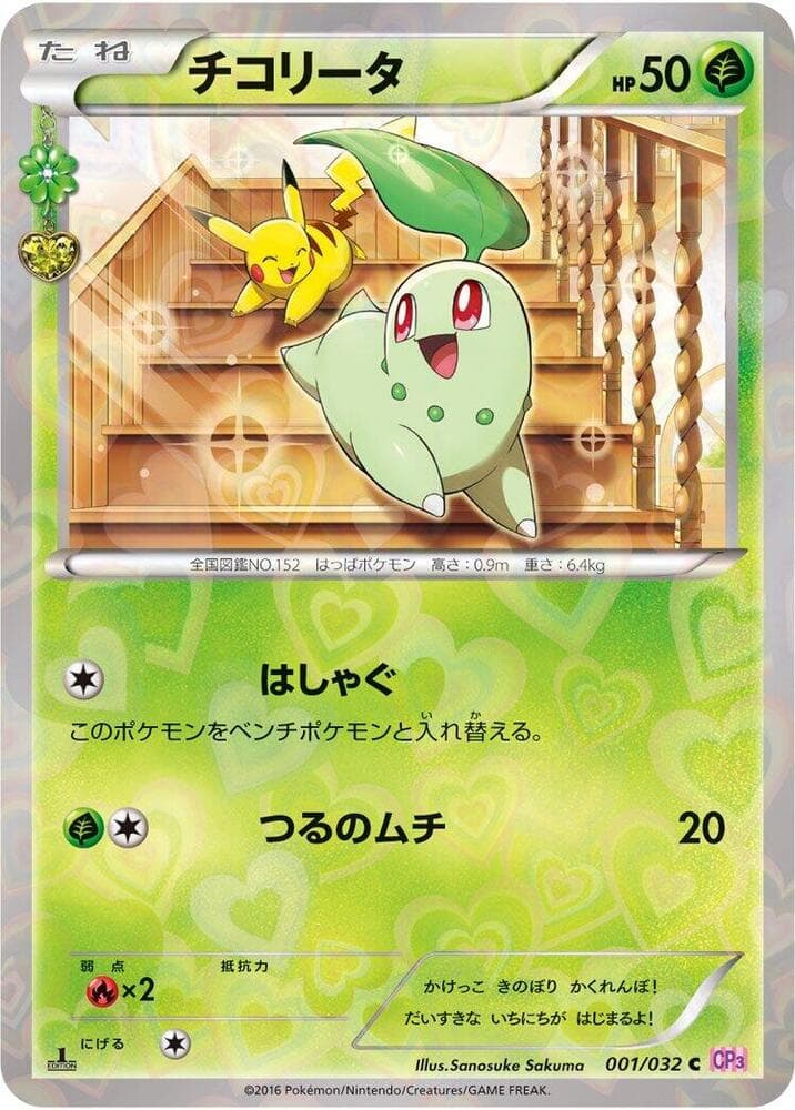Chikorita — изображение карты