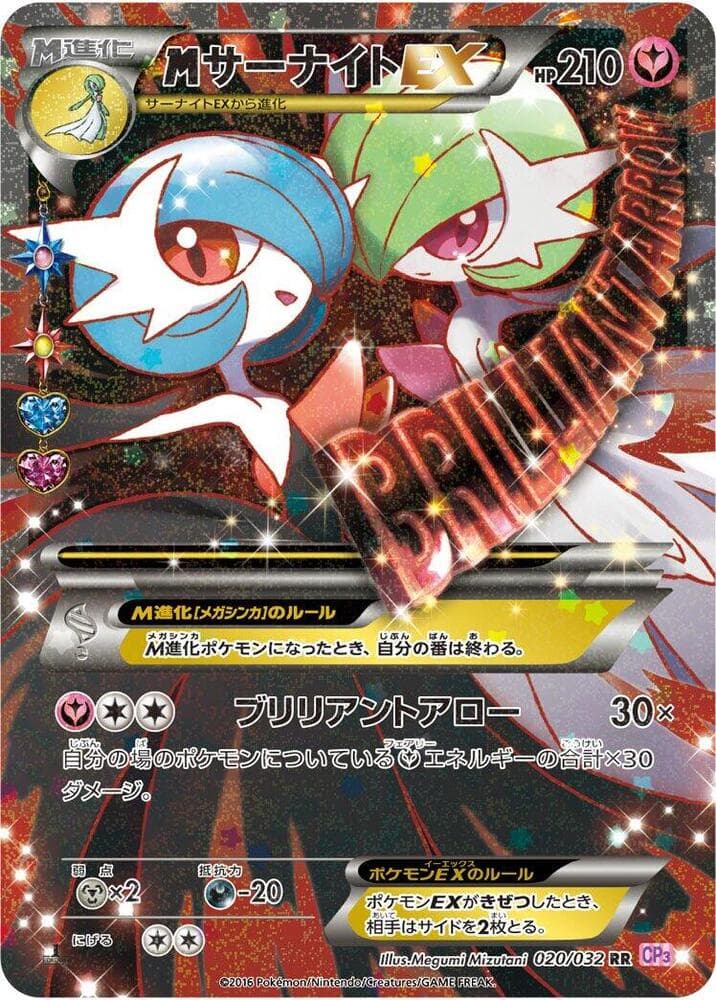 M Gardevoir EX — изображение карты