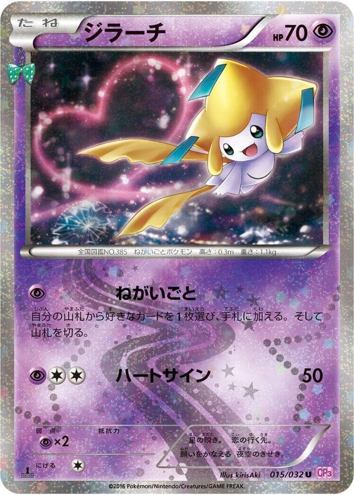 Jirachi — изображение карты