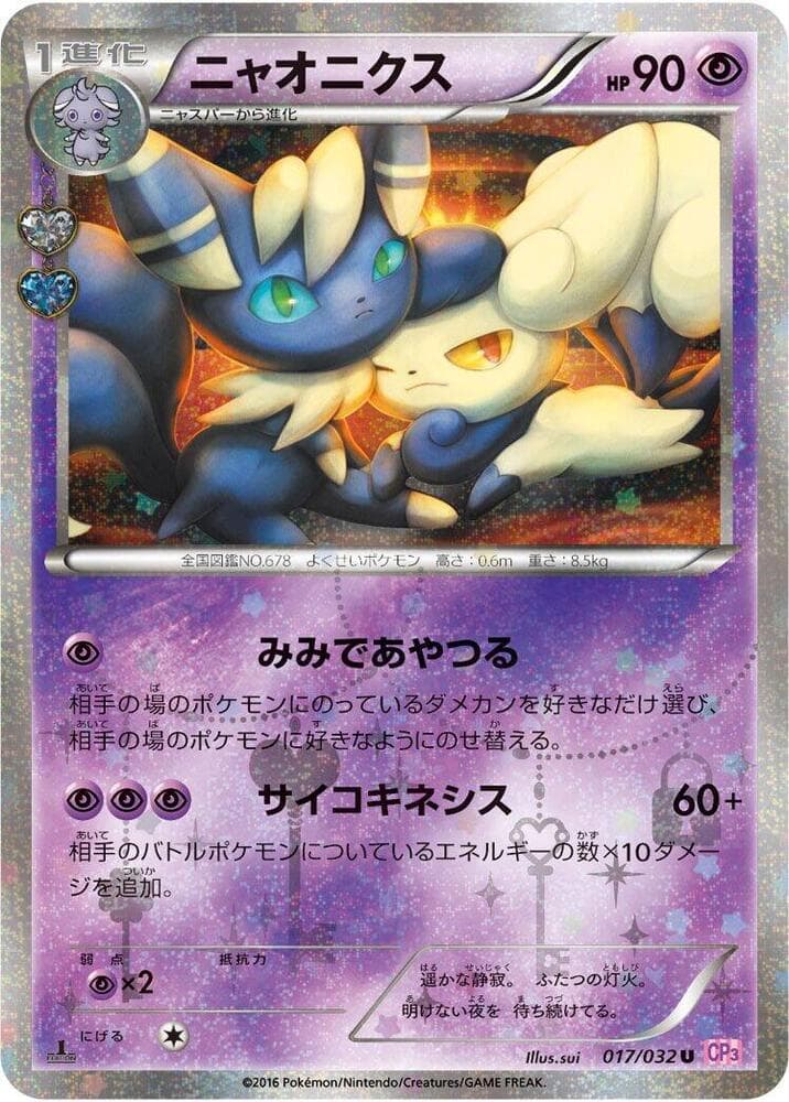 Meowstic — изображение карты
