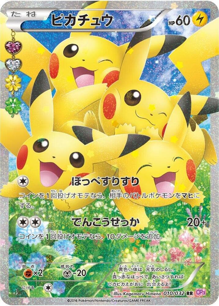 Pikachu — изображение карты