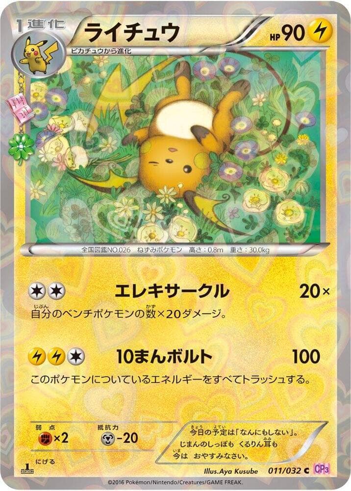 Raichu — изображение карты