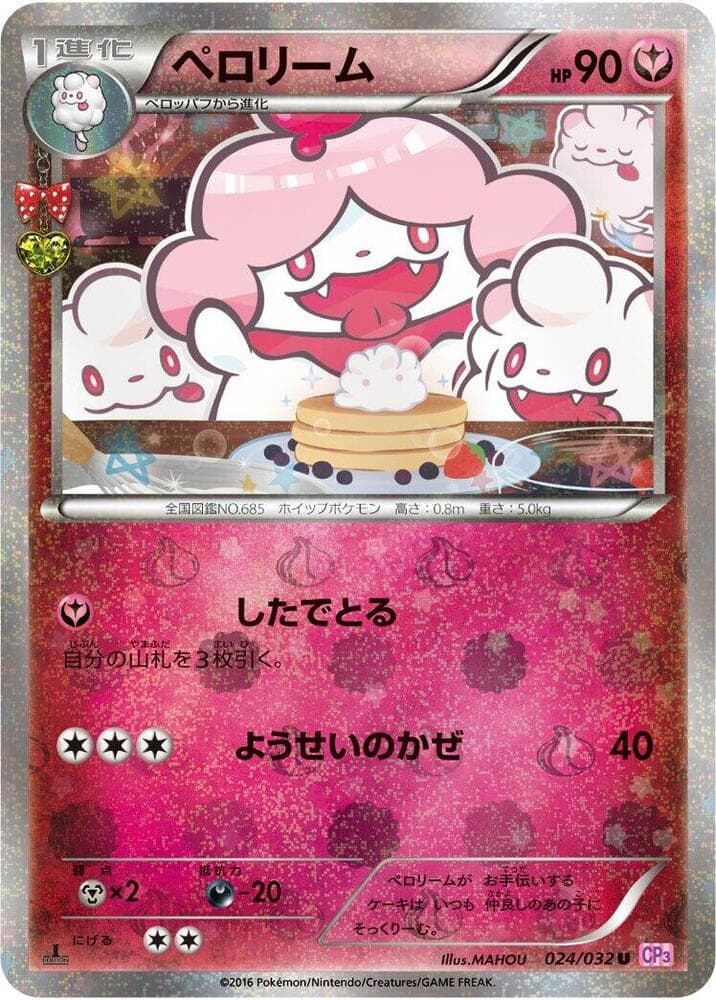 Slurpuff — изображение карты