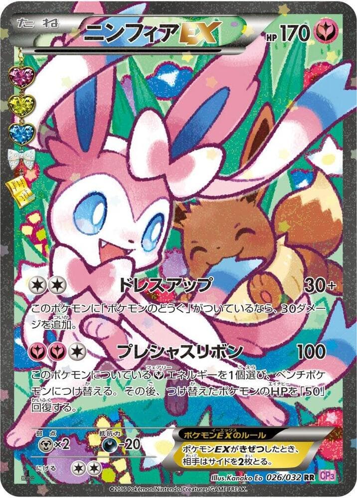 Sylveon EX — изображение карты