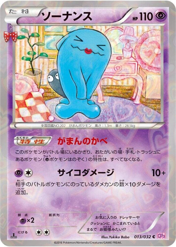 Wobbuffet — изображение карты