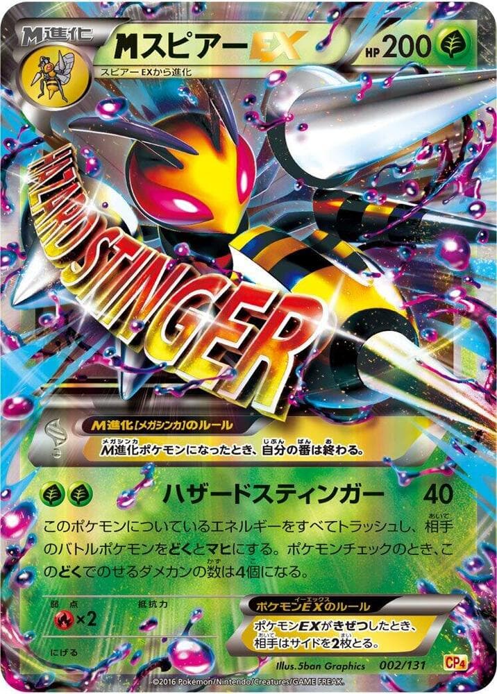 Mega Beedrill EX — изображение карты