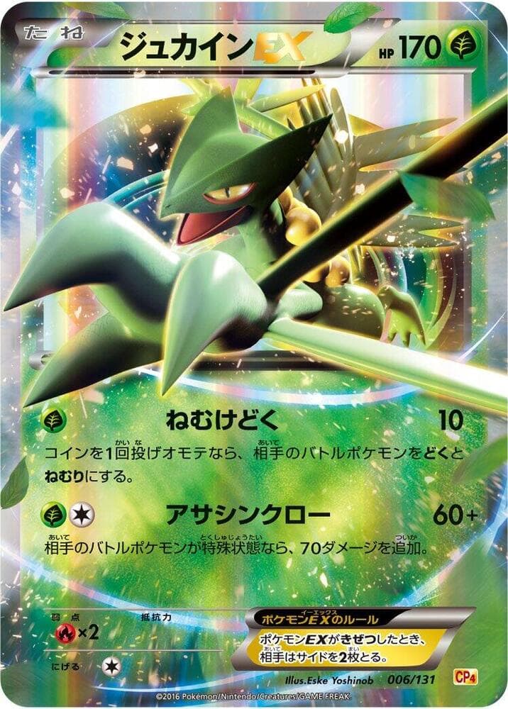 Sceptile EX — изображение карты