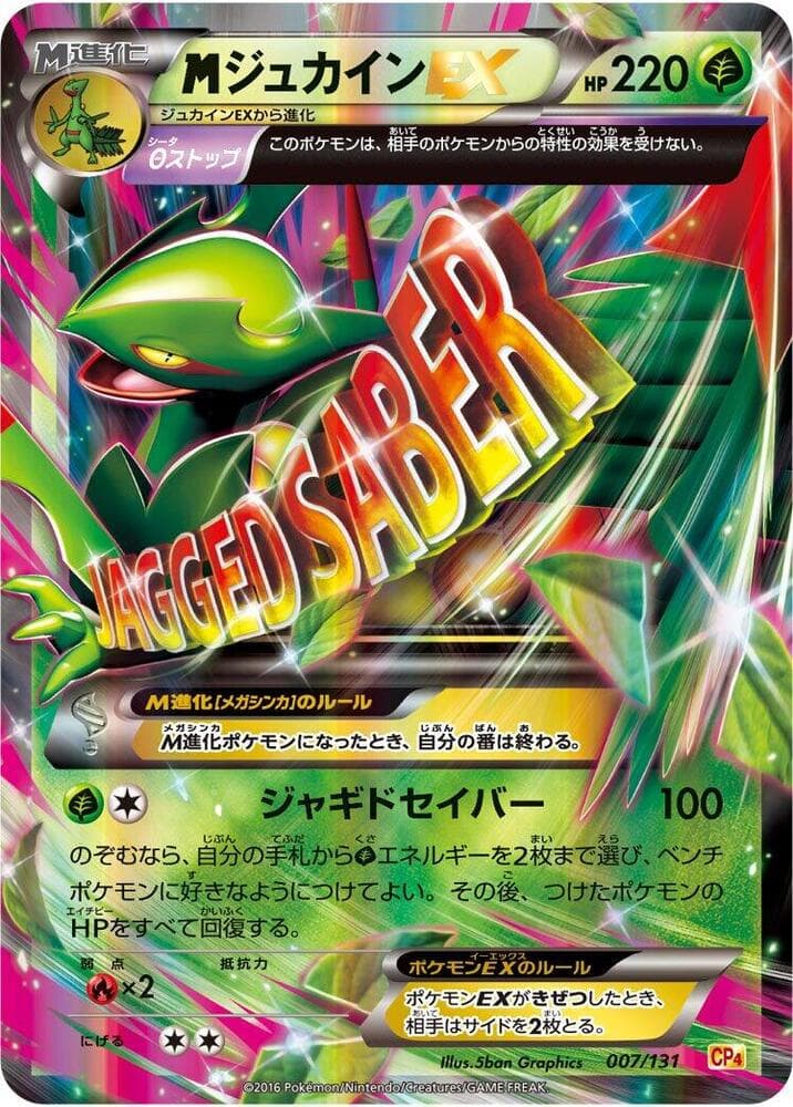 Sceptile — изображение карты