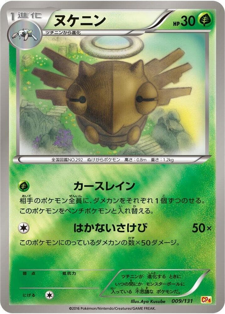 Shedinja — изображение карты