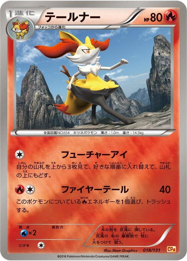 Braixen — изображение карты