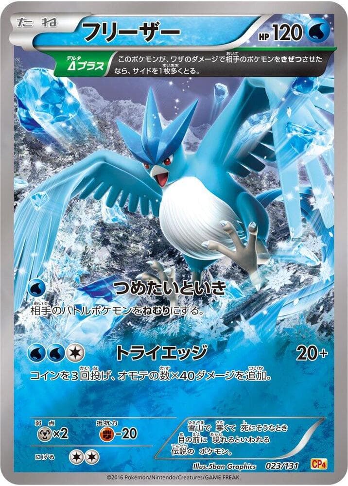 Articuno — изображение карты