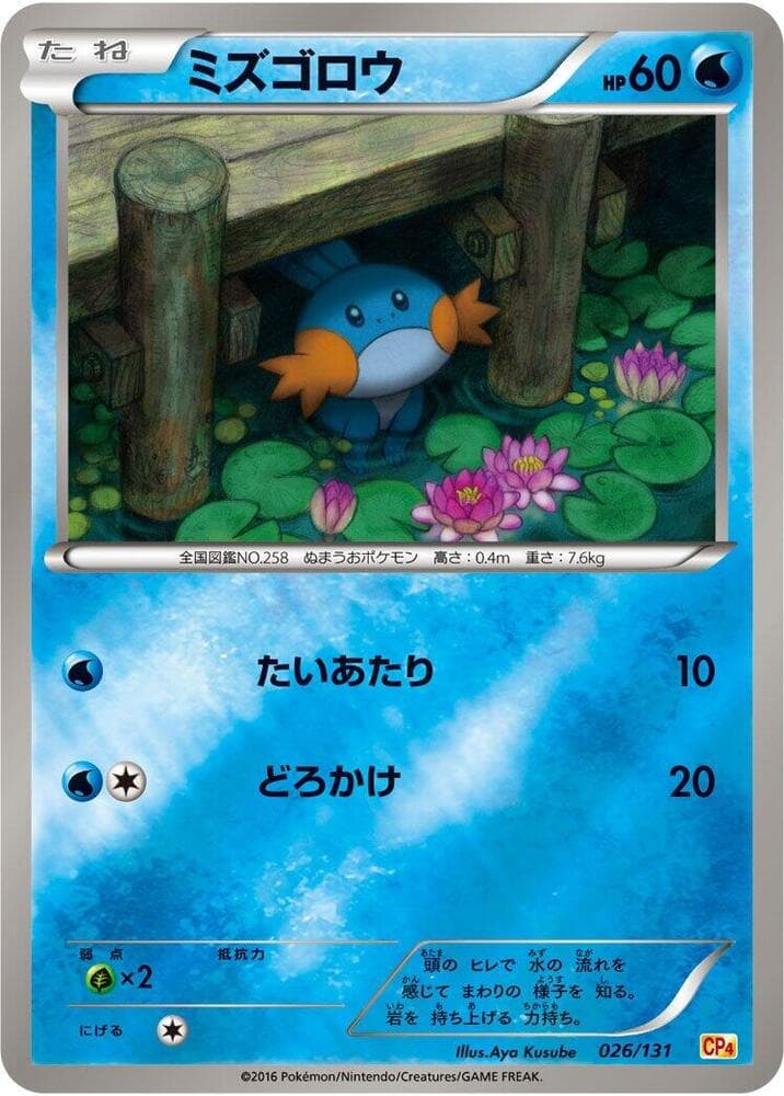 Mudkip — изображение карты