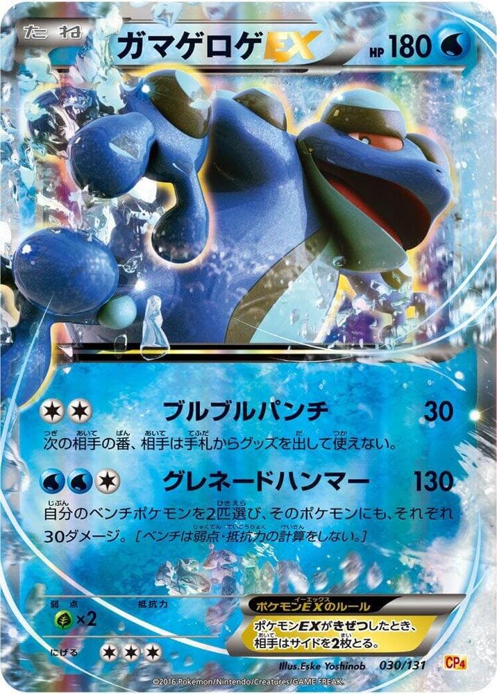 Seismitoad EX — изображение карты