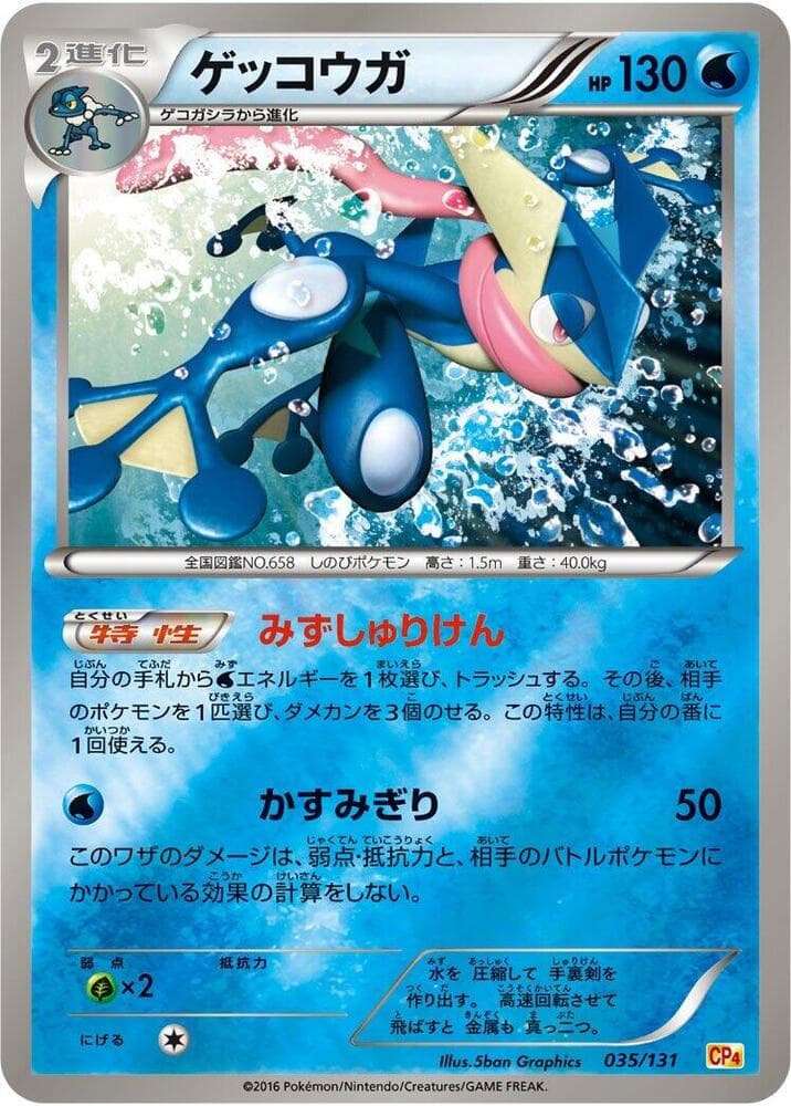 Greninja — изображение карты