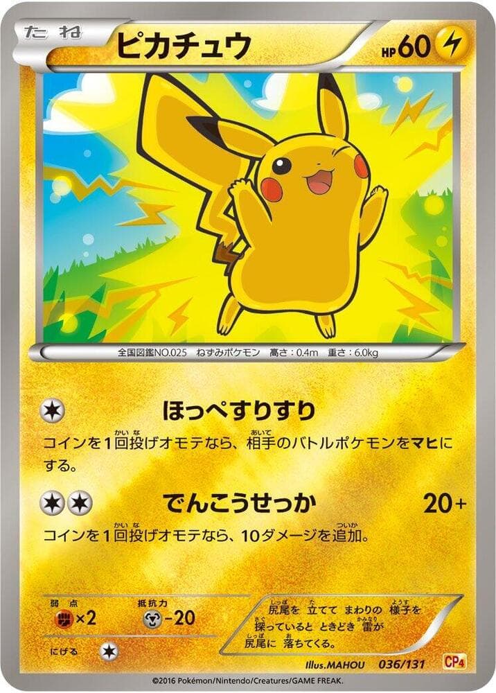 Pikachu — изображение карты