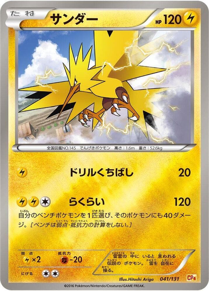 Zapdos — изображение карты