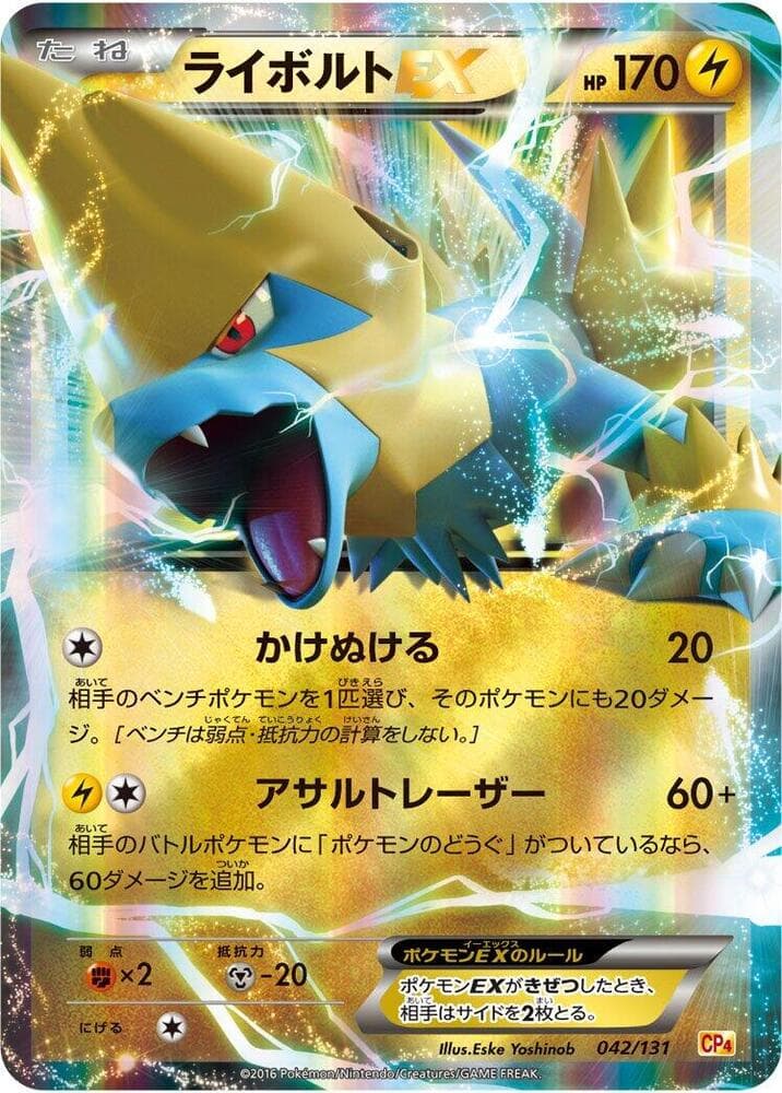 Manectric EX — изображение карты