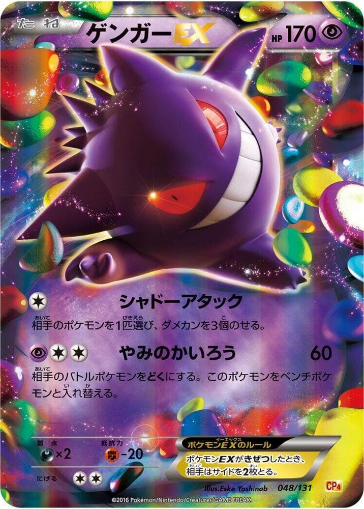 Gengar EX — изображение карты