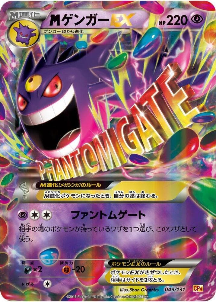 Mega Gengar EX — изображение карты