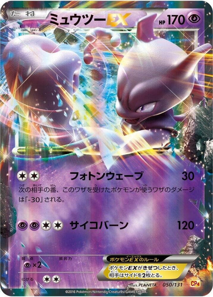 Mewtwo EX — изображение карты