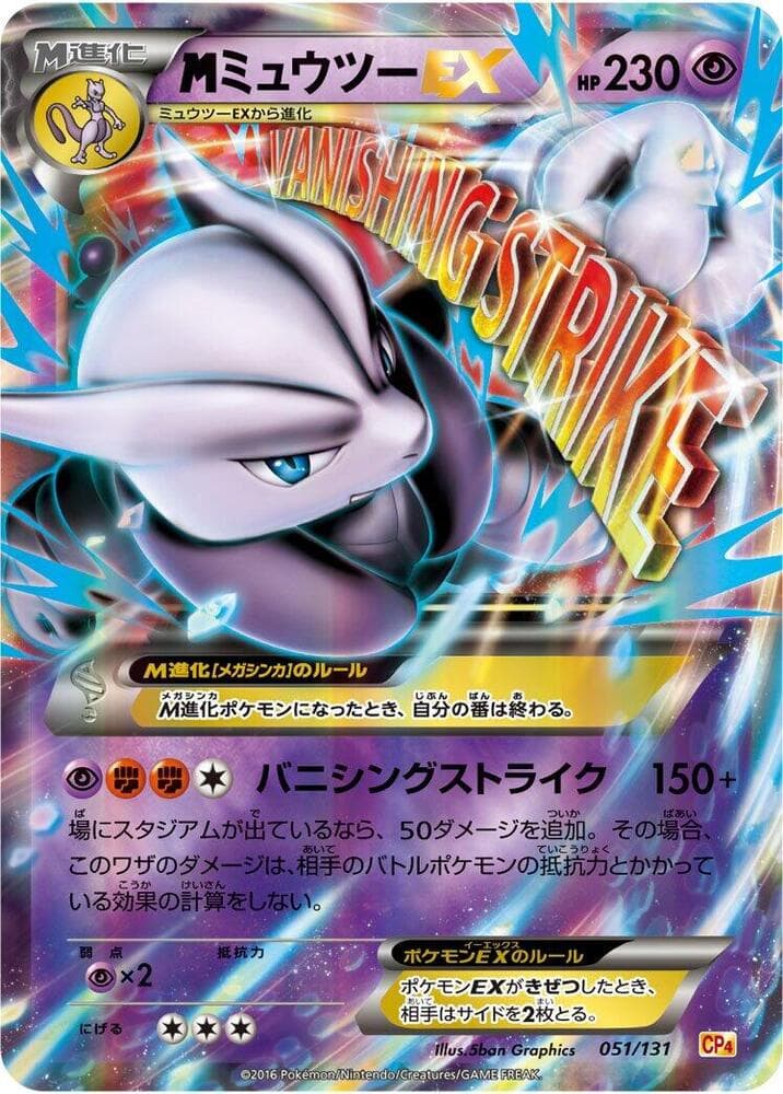 Mewtwo — изображение карты