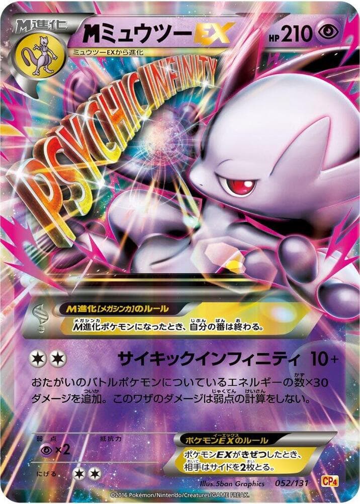 Mewtwo — изображение карты