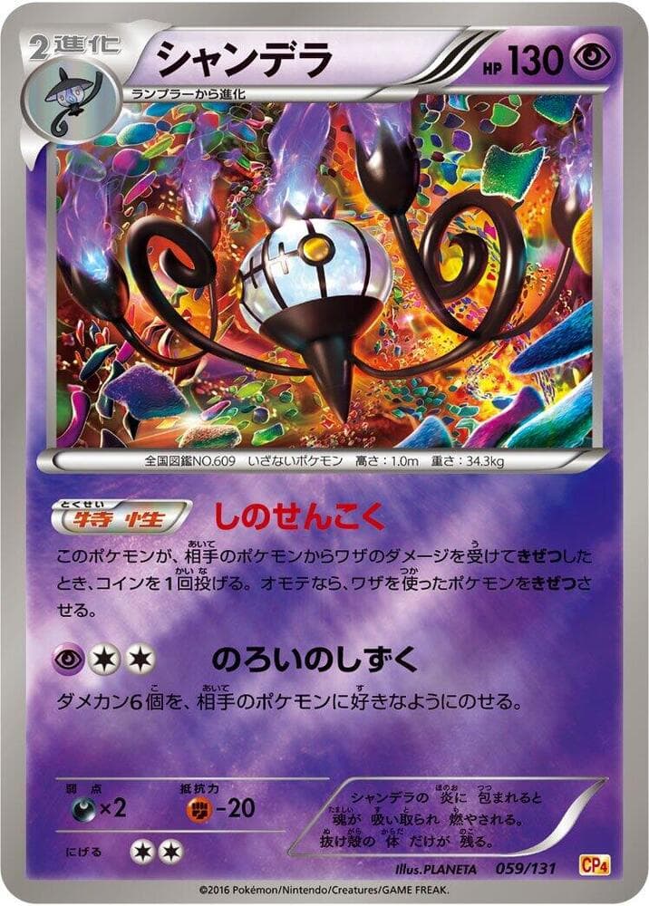 Chandelure — изображение карты