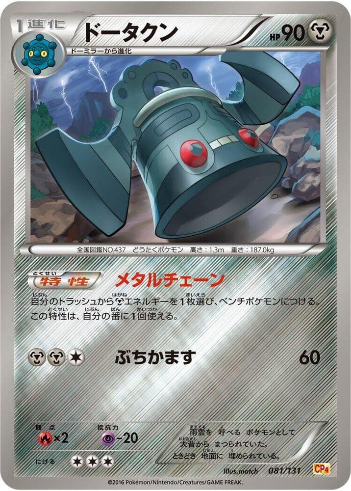 Bronzong — изображение карты