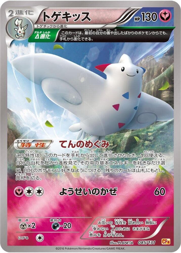 Togekiss — изображение карты