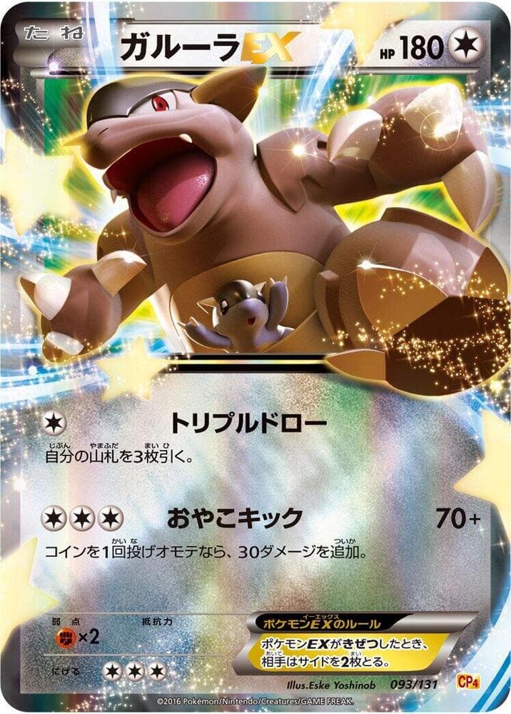Kangaskhan EX — изображение карты