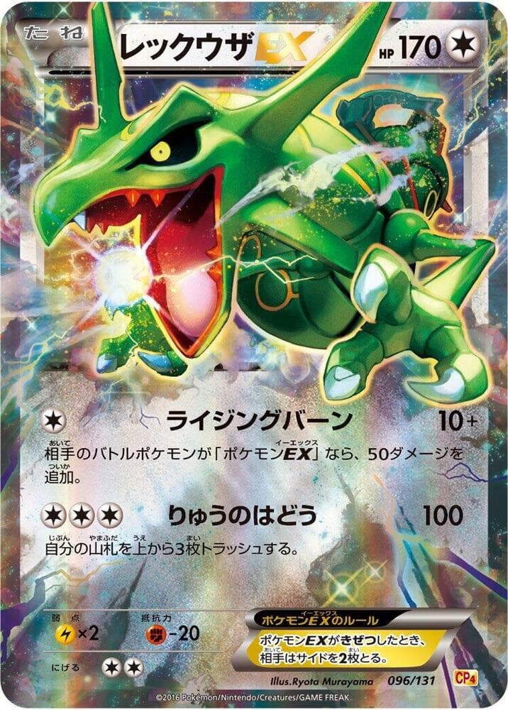 Rayquaza EX — изображение карты