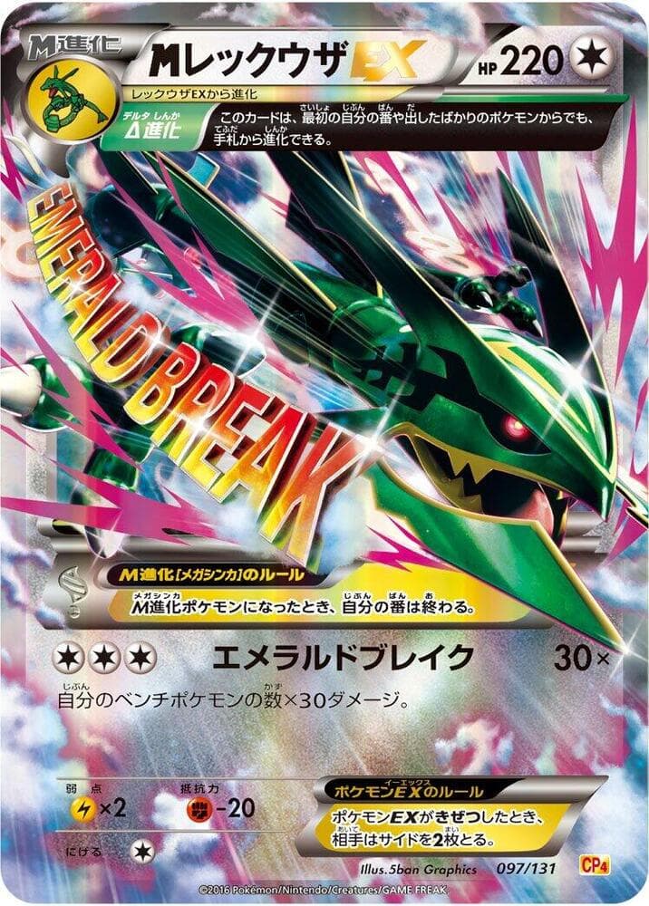 Mega Rayquaza Ex — изображение карты