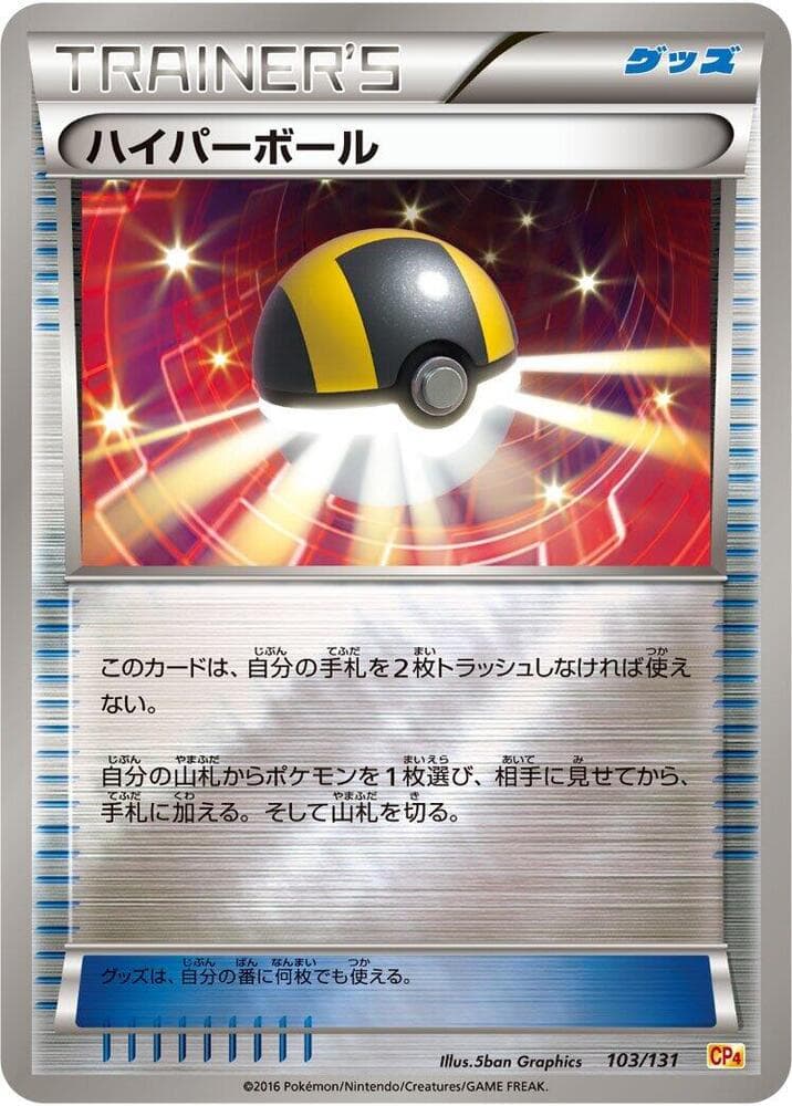 Ultra Ball — изображение карты