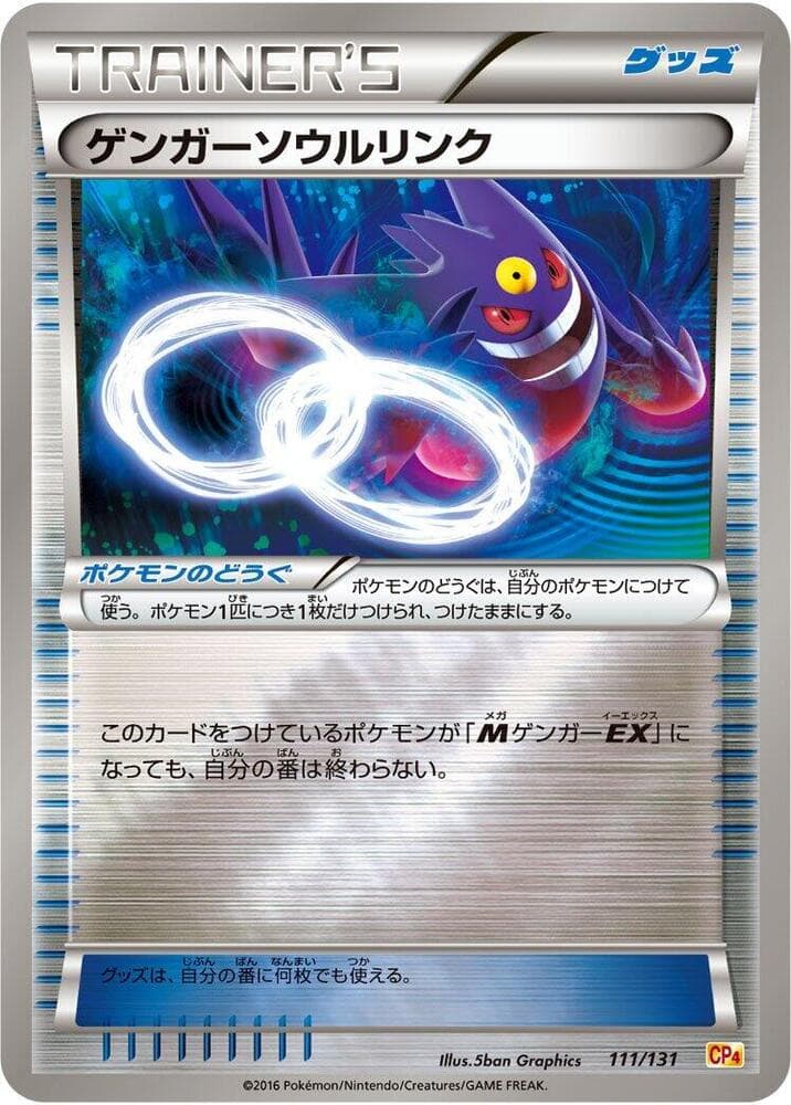 Gengar Spirit Link — изображение карты