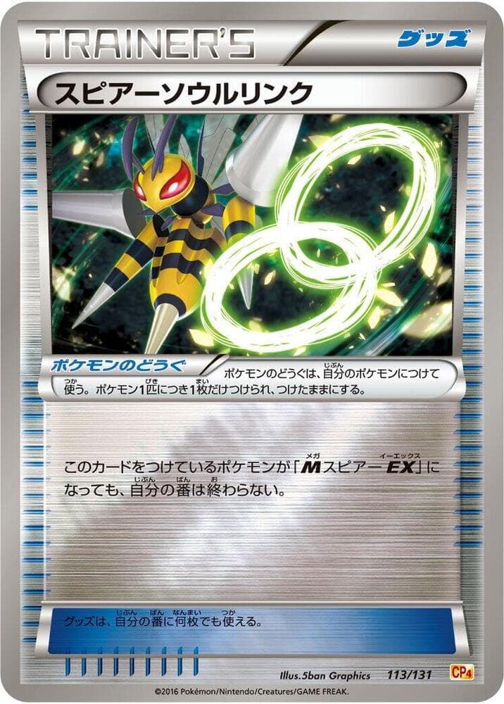 Beedrill Spirit Link — изображение карты