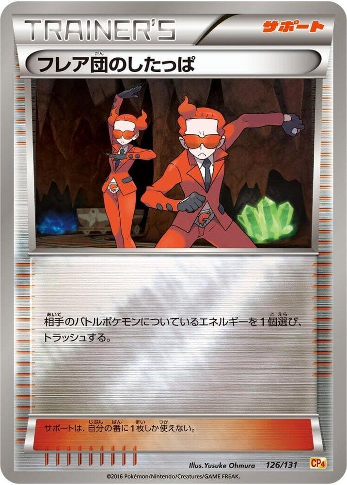 Team Flare Grunt — изображение карты