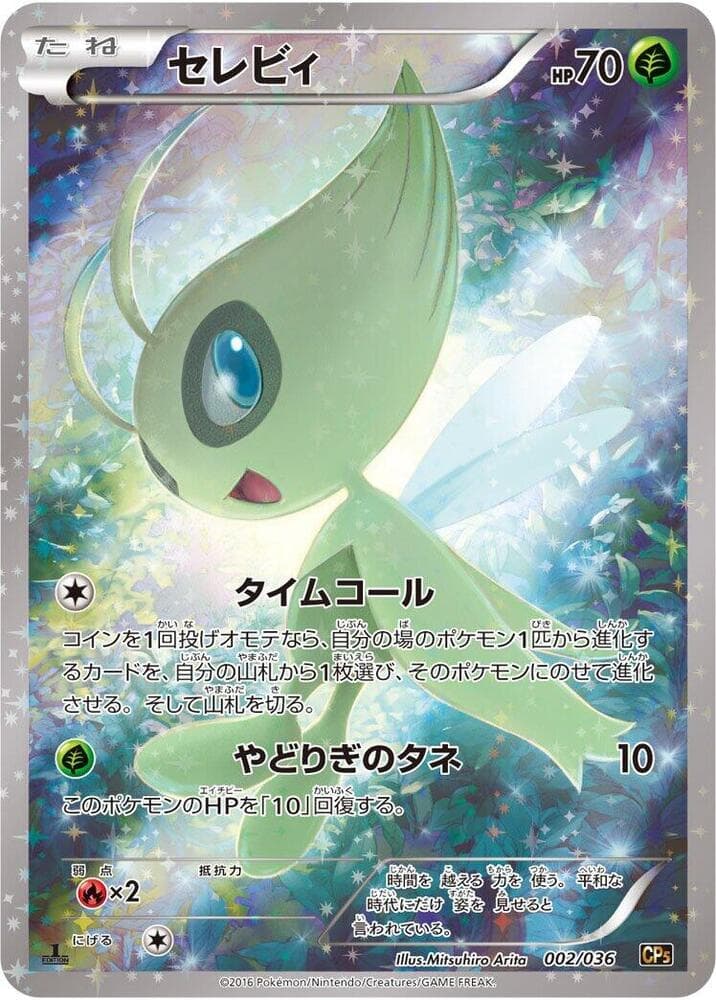 Celebi — изображение карты