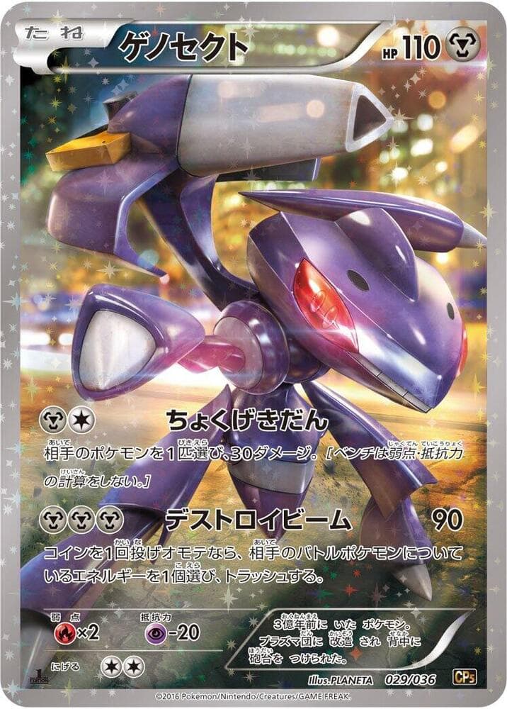 Genesect — изображение карты