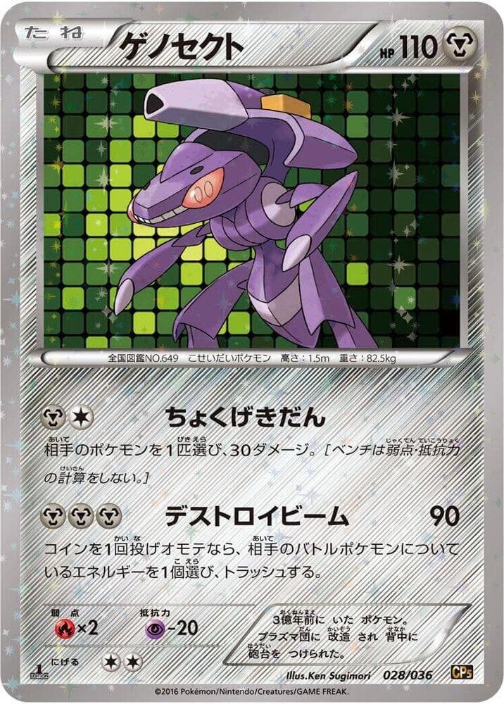 Genesect — изображение карты