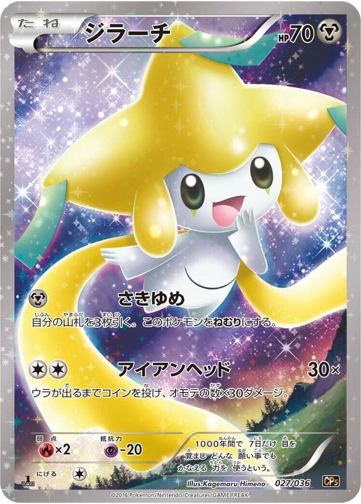 Jirachi — изображение карты