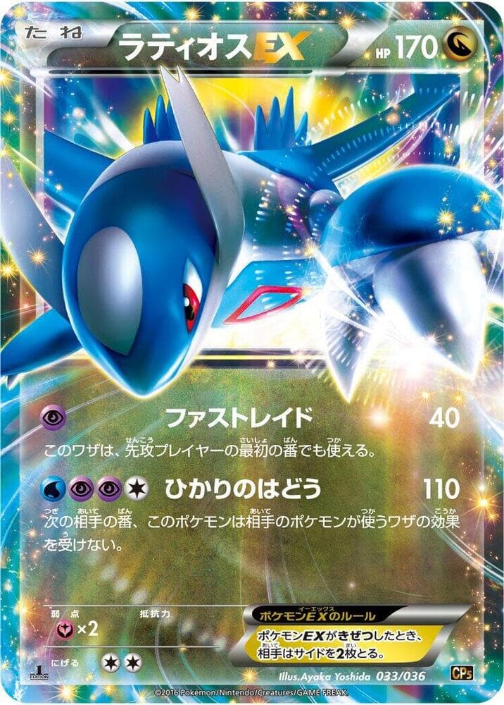 Latios EX — изображение карты
