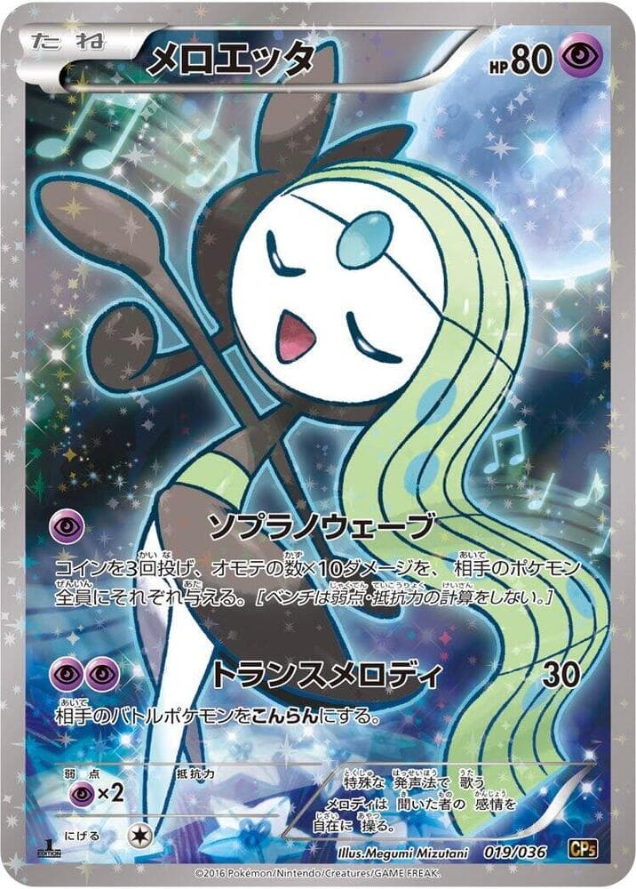 Meloetta — изображение карты